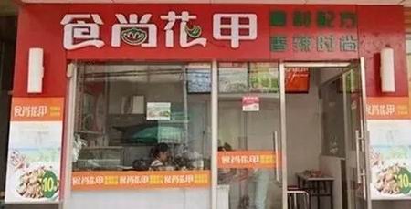 花甲培訓學員創(chuàng)業(yè)店面圖