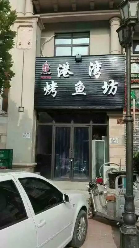 烤魚培訓(xùn)學(xué)員創(chuàng)業(yè)店面圖