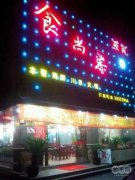 夜宵培訓(xùn)學員創(chuàng)業(yè)店面圖