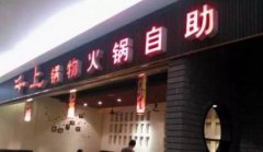 冰淇淋火鍋培訓學員創(chuàng)業(yè)店面圖