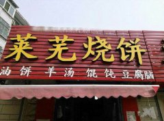 清油盤絲餅培訓(xùn)學員創(chuàng)業(yè)店面圖