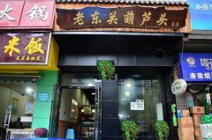 葫蘆頭培訓(xùn)學員創(chuàng)業(yè)店面圖