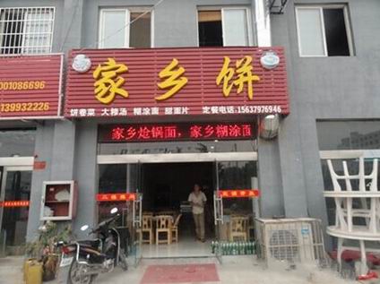 貴妃餅培訓學員創(chuàng)業(yè)店面圖