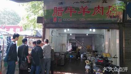 臘牛羊肉培訓學員創(chuàng)業(yè)店面圖