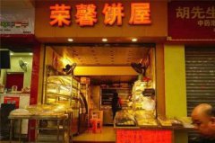 雞仔餅培訓學員創(chuàng)業(yè)店面圖