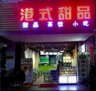 布丁培訓學員創(chuàng)業(yè)店面圖